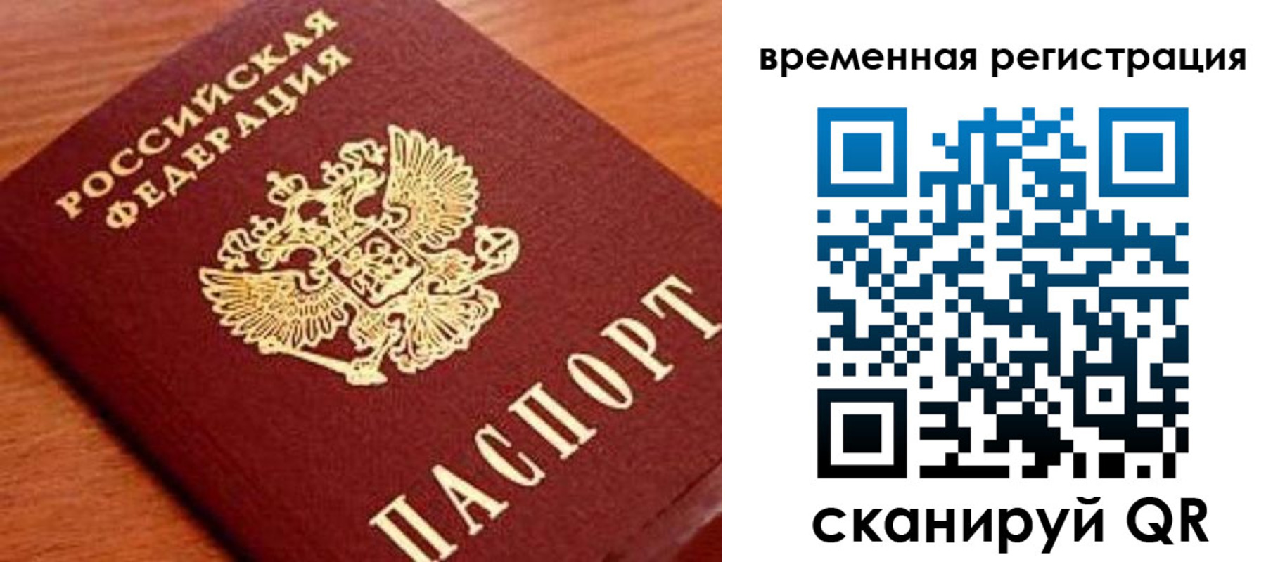 прописка 2025 в Лобне