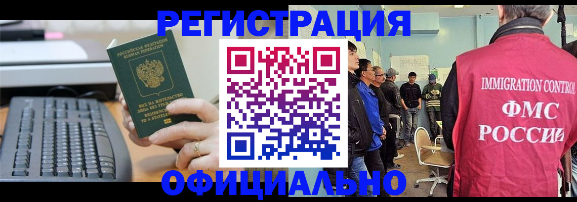 прописка ребенка в Лобне