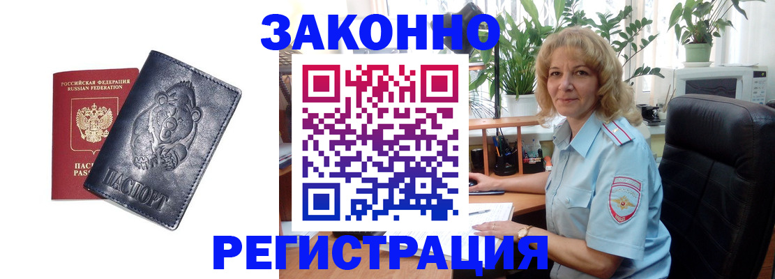 прописка законно в Лобне