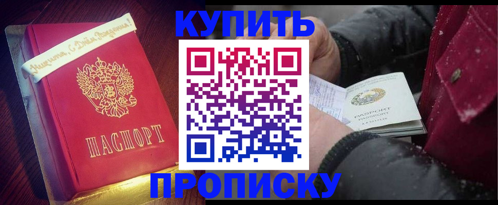 прописка гарантия в Лобне