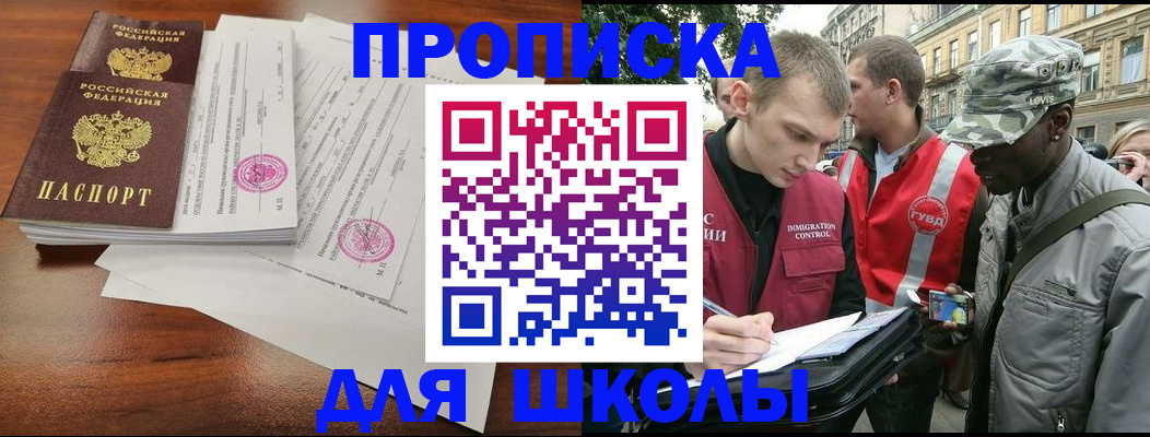 временная регистрация купить в Лобне