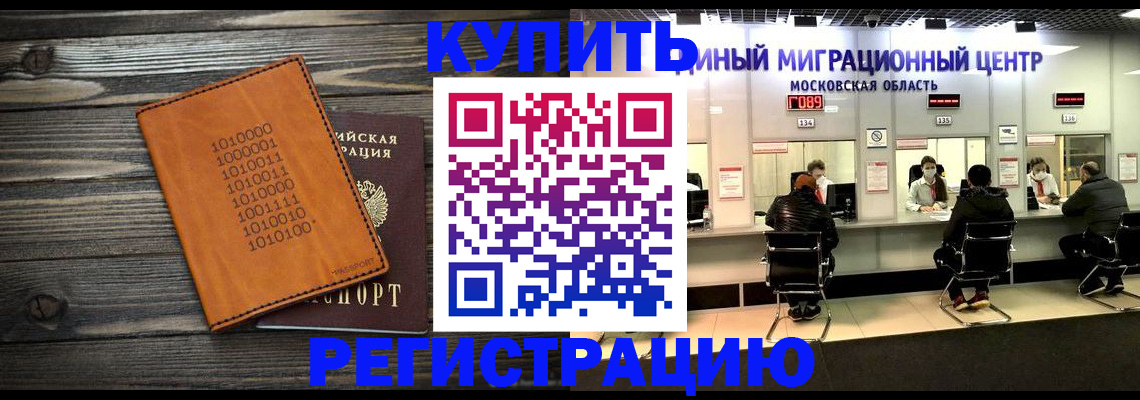 временная регистрация недорого в Лобне