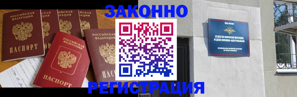 купить прописку в Лобне